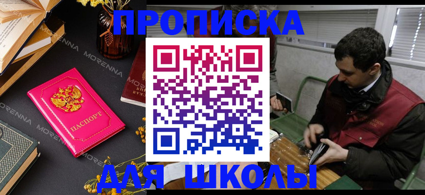 прописка регистрация в Мытищах